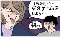 平和な公園デートが一変!?突然始まった「デスゲーム」で夫のとんでもない脳内が見えた話【momoの漫画】