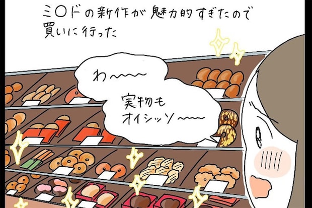 【善意が裏目に出る話】ドーナツパーティー開催♡と思いきや…夫がまさかの境地に至っていた件【momoの漫画】