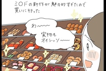 【善意が裏目に出る話】ドーナツパーティー開催♡と思いきや…夫がまさかの境地に至っていた件【momoの漫画】