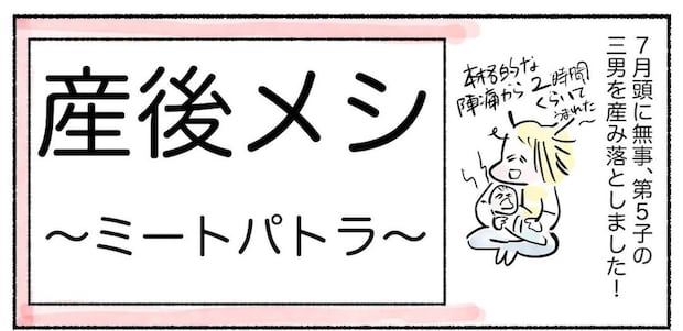 【産後ママの限界メシ】究極に楽ウマ「ミートパトラ」作ってみた!赤い粉でメキシカ〜ン♪【Ayumiの漫画】