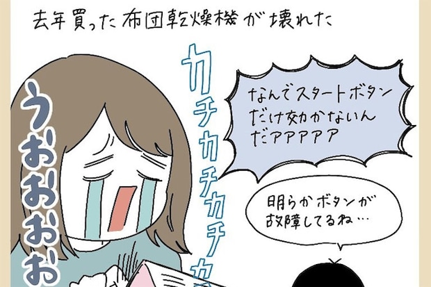 【家電あるある】寒い夜、壊れた布団乾燥機の「起死回生」を願った結果…カーニバルが起きた!?【momoの漫画】