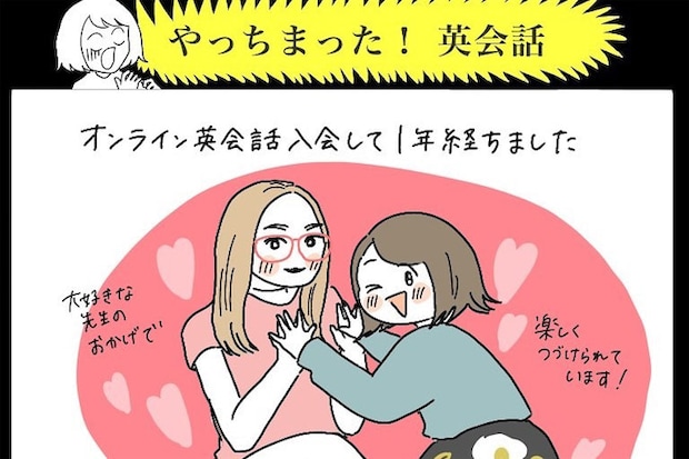 【英会話あるある】わたしの一年間の特訓の成果を見てくれ!逆ルー大柴やポンコツが飛び出す!?【momoの漫画】