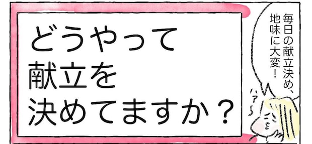【毎日の献立に悩むあなたへ】「相性のいい料理家」を見つけるのが解決の道だった!?【Ayumiの漫画】