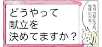 【毎日の献立に悩むあなたへ】「相性のいい料理家」を見つけるのが解決の道だった!?【Ayumiの漫画】