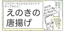 【唐揚げの新境地】きのこがカリッと!?「えのきの唐揚げ」作ってみた！最強ツマミ認定♪【Ayumiの漫画】