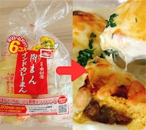 【具はカレーまんだけ!?】新宿中村屋直伝の「中華まんグラタン」作ってみたら爆速で完成！これ飲めるわ♡