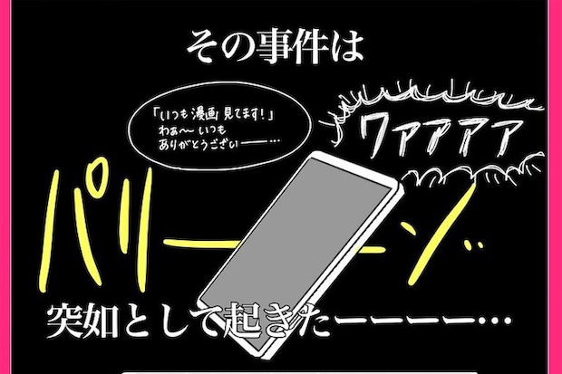 【iPad落としただけなのに】臨時休業を機にやりたいことやったら…ダークサイドに堕ちた件【momoの漫画】