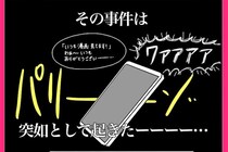 【iPad落としただけなのに】臨時休業を機にやりたいことやったら…ダークサイドに堕ちた件【momoの漫画】