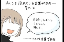 【自撮り苦手勢あるある】構図ズレ・半目…失敗写真を量産するワタシ…共感する人いるよね!?【momoの漫画】