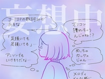 【リモート会議やらかし案件】打合せ中の夫の隣で「妄想モード」に入った漫画家の末路とは【momoの漫画】