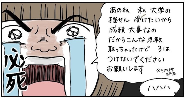 【安堵から一転】数学の赤点に必死で懇願…救われたと思った瞬間まさかの結末が!?【momoの漫画】