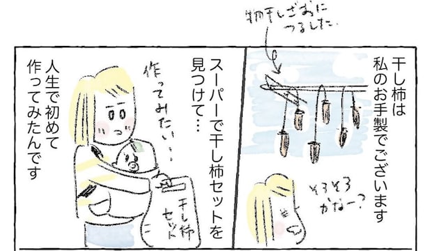 【好きな人にはぶっ刺さる】自家製干し柿を●●●に合わせてみた!わが家の小学生も激ハマリ♪【Ayumiの漫画】