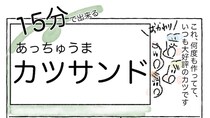 【こんな手抜きでいいの!?】薄切り肉で作る「ゆるトンカツ」が最高だった！バッター液もズボラ【Ayumiの漫画】