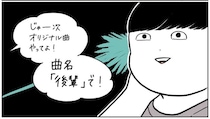 【トラウマ弾き語り】夫に「即興で作詞作曲」してもらった結果…内容がエグすぎて引いた話【momoの漫画】