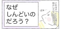 【みんな、どう乗り切ってる？】相談相手がいないときの「しんどい気持ち」表現してみた【Ayumiの漫画】
