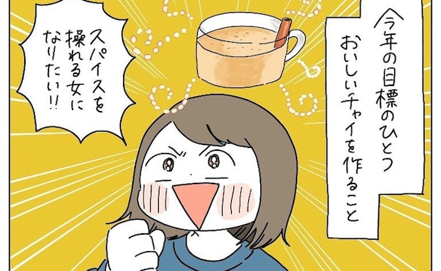 【過激すぎるアレンジ】自家製「チャイ」に挑戦した結果…イージーミスですべてが終わった話【momoの漫画】