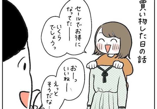 【まさに理不尽】突然始まった「値段当てクイズ」!安く言うとキレられる!驚いても怒られる!?【momoの漫画】