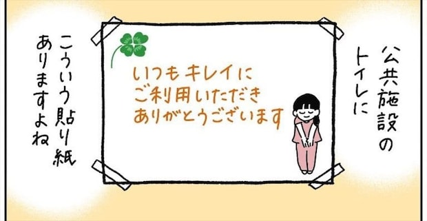 【公衆トイレに学ぶ会話術】あの張り紙がガンコな夫を動かした!?このお願いスキル便利すぎ！【momoの漫画】