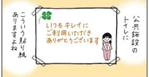【公衆トイレに学ぶ会話術】あの張り紙がガンコな夫を動かした!?このお願いスキル便利すぎ！【momoの漫画】