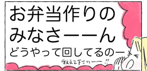 【お弁当、大変すぎた】もしやこの早朝タスク十数年続くの!?心配で夜しか寝られない件【Ayumiの漫画】
