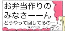 【お弁当、大変すぎた】もしやこの早朝タスク十数年続くの!?心配で夜しか寝られない件【Ayumiの漫画】