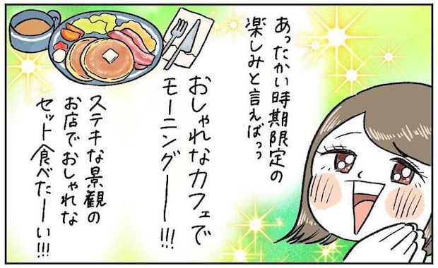 【理想と現実のギャップ】明日はカフェでモーニング♪のはずが…翌朝「あの絶望」が襲ってきた件【momoの漫画】