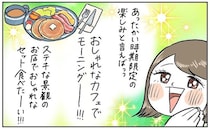 【理想と現実のギャップ】明日はカフェでモーニング♪のはずが…翌朝「あの絶望」が襲ってきた件【momoの漫画】