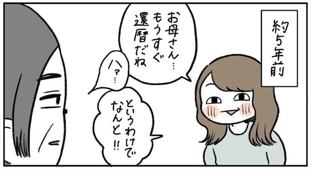 【ツンデレ母】還暦祝い旅行計画にそっけない反応…その態度とは裏腹な「PCの痕跡」とは？【momoの漫画】