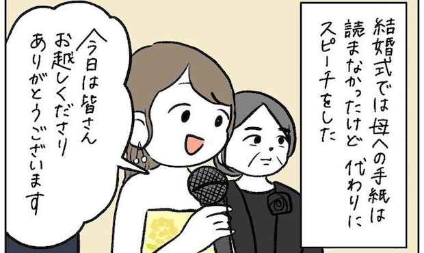 【そこは素直に泣いとけよ！】結婚式で涙腺が限界！そんな娘に放ったひねくれ母の一言とは？【momoの漫画】
