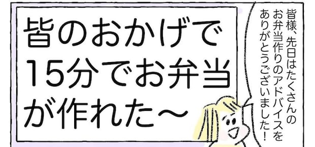 【お弁当作りのハードル下がる♪】詰めるだけ15分で完成！時短テクでQOL改善した件【Ayumiの漫画】