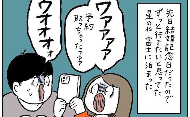 【庶民あるある】結婚記念日は夢の星野リゾートで♡ランチはもちろん…あの黄色い袋!?【momoの漫画】