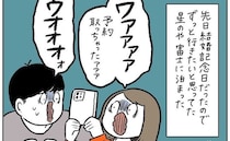 【庶民あるある】結婚記念日は夢の星野リゾートで♡ランチはもちろん…あの黄色い袋!?【momoの漫画】