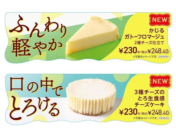 【チーズケーキ好き必見！】セブン‐イレブンから「かじる」と「とろ生」の2種が登場♪どっちがお好み？