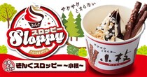 【小枝+アイス＝最高】焼肉きんぐの人気ソフト、お次のコラボは「小枝」！パフ＆チョコのサクサク感♪