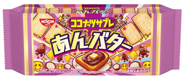 【やみつき確定】あの「ココナッツサブレ あんバター」がパワーアップして再降臨♡【1/13発売】