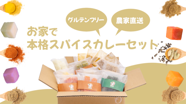 【農家直送】本格カレーが簡単に作れる「なまけものcubeカレーキット」登場！こだわり野菜がキューブに!?
