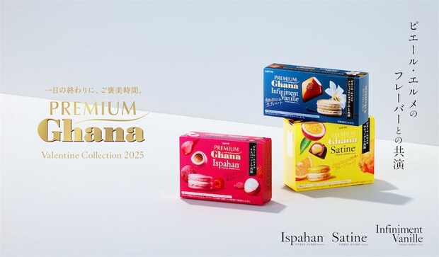 【最高のご褒美チョコ登場！】ガーナが「ピエール・エルメ」と夢のコラボ！チョコ専門店クオリティだって♪