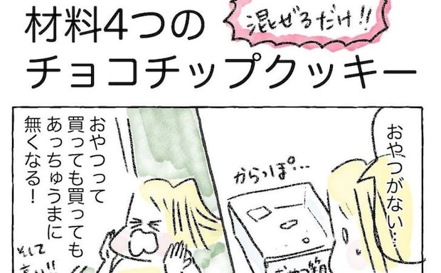 【夏休みのおやつ難民必見】AIに教わった「チョコチップクッキー」が楽ちん&激ウマだった【Ayumiの漫画】