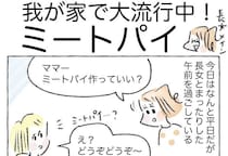 【この味、絶対夢中になる！】パイシートで簡単「ミートパイ」作ってみた！家族内大ブーム到来【Ayumiの漫画】