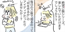 【ワーママを救う調味料】野菜も肉もこれ一本♪「万能ゴマだれ」は一発で味が決まる神！【Ayumiの漫画】
