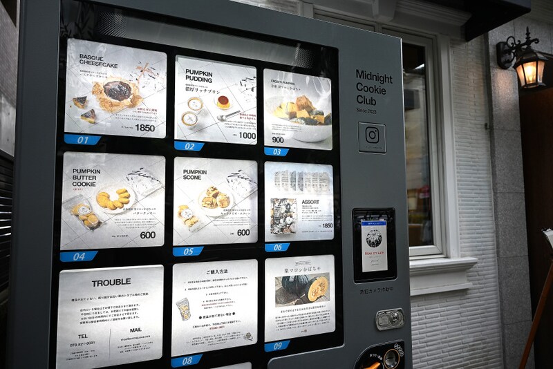 【神戸・御影】店先にお菓子の自動販売機!?「Midnight Cookie Club」の絶品焼き菓子とパフェ体験