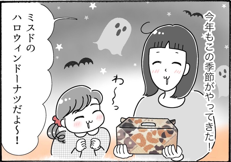 今年もやってきた!ミスドのハロウィンドーナツを実食レポ【アラフォー主婦の“我慢しなくていい”お菓子】vol.67