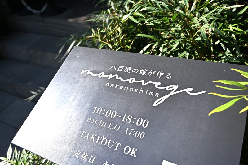 【大阪・中之島】まだ間に合う桃スイーツ！衝撃の“まるごと桃”で話題の「八百屋の嫁が作るmomovege」へ♡