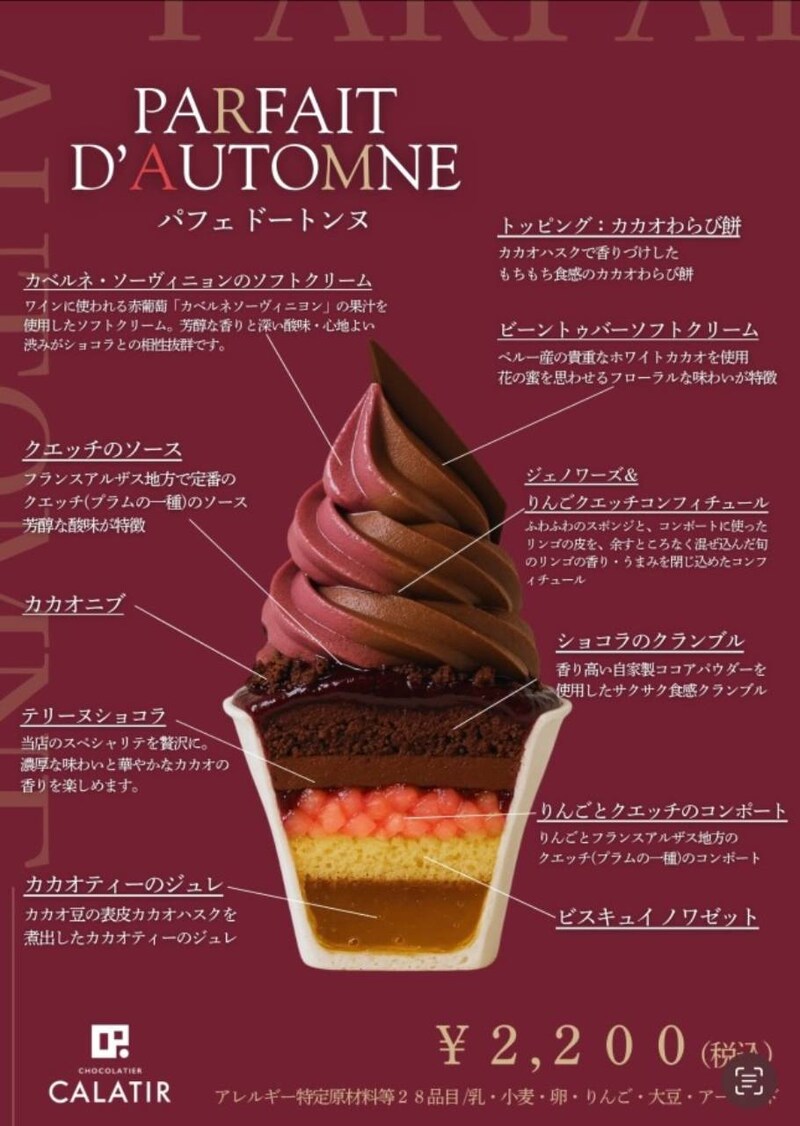 「CALATIR(カラティール)」パフェ ドートンヌ説明2