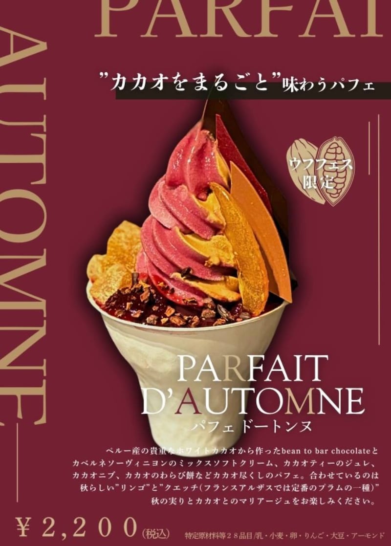 「CALATIR(カラティール)」パフェ ドートンヌ説明1