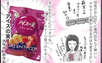 手軽にアサイーを堪能したい方必見！「アイスの実 アサイーボウル」を実食【アラフォー主婦の“我慢しなくていい”お菓子】vol.68