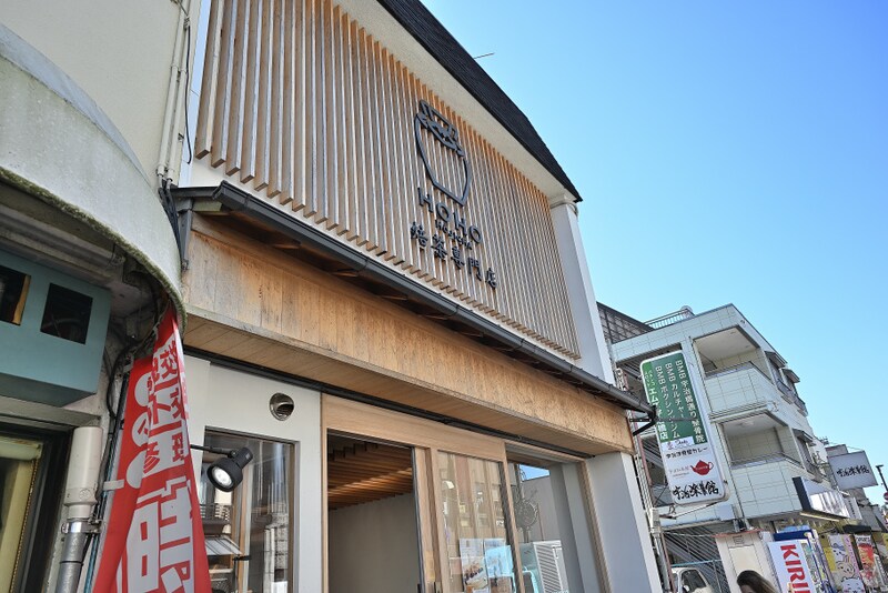 【京都・宇治】抹茶だけじゃない!話題沸騰の「HOHO HOJICHA」でほうじ茶の新世界を体験