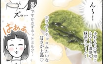 ローソン「森半監修 抹茶ショコラまん」を実食【アラフォー主婦の“我慢しなくていい”お菓子】vol.69