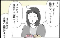 今年も冬の訪れを感じる「メルティーキッス」が登場！【アラフォー主婦の“我慢しなくていい”お菓子】vol.70