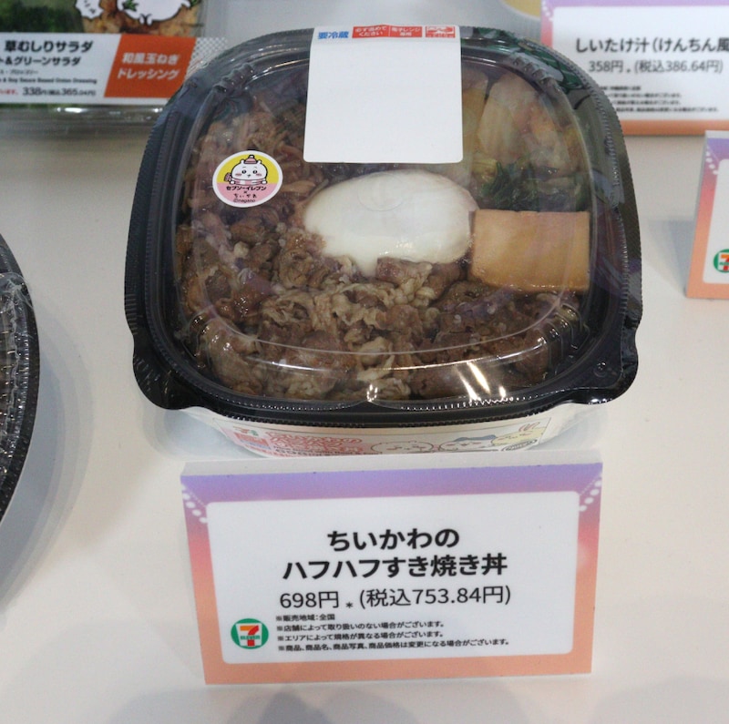 ちいかわのハフハフすき焼き丼